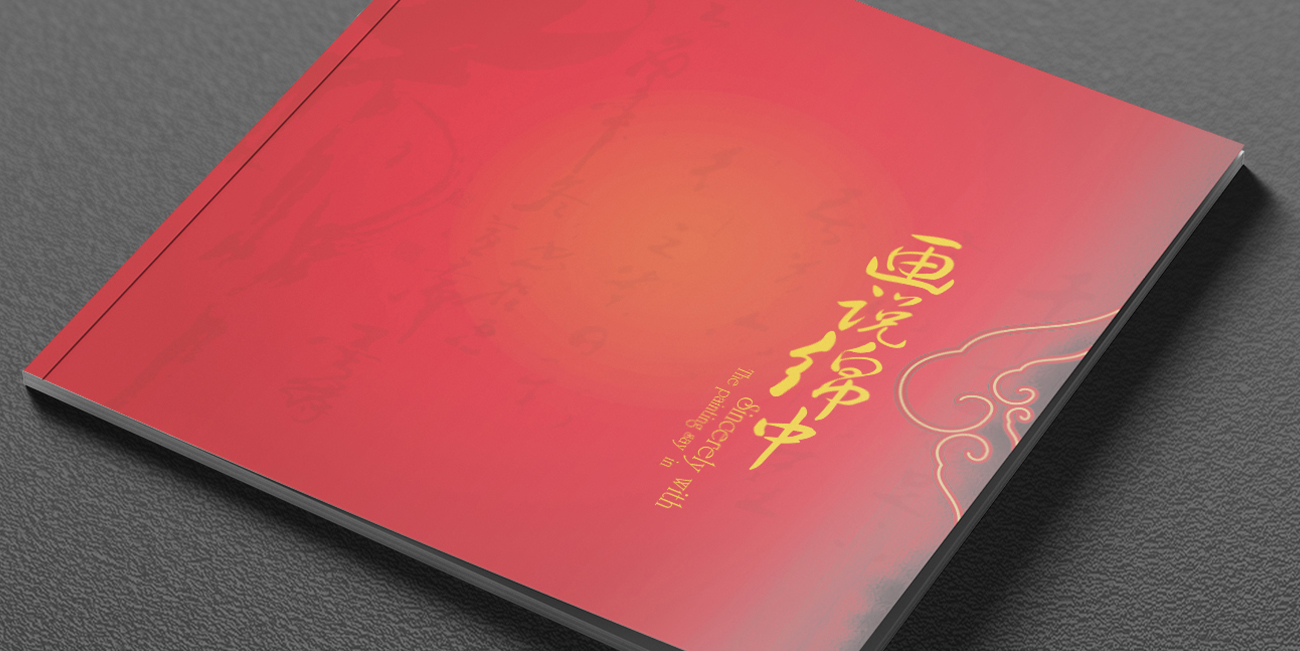綿陽中學(xué)畫冊設(shè)計(jì)